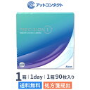 【送料無料】プレシジョン ワン バリューパック 90枚入 1箱 コンタクトレンズ 1日使い捨て（ワンデー / プレシジョンワン / アルコン / クリアレンズ / 1dayタイプ)