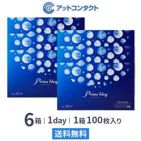 【送料無料】プライムワンデー 6箱セット(1箱100枚入) Prime 1day 1日使い捨て コンタクトレンズ （ワンデイ / アイレ / AIRE）