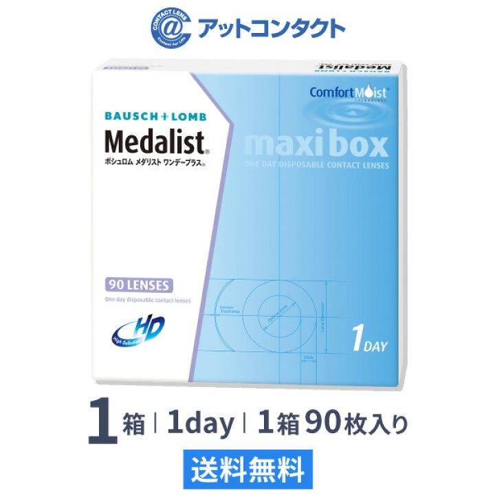 楽天市場】【送料無料】メダリストワンデープラス マキシボックス 1箱 