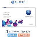 【送料無料】バイオフィニティ 1箱（6枚入り）（片眼3ヶ月分） / 2週間交換 / クーパービジョン / バイオフィニティ / コンタクトレンズ / クリアレンズ / 2weekタイプ