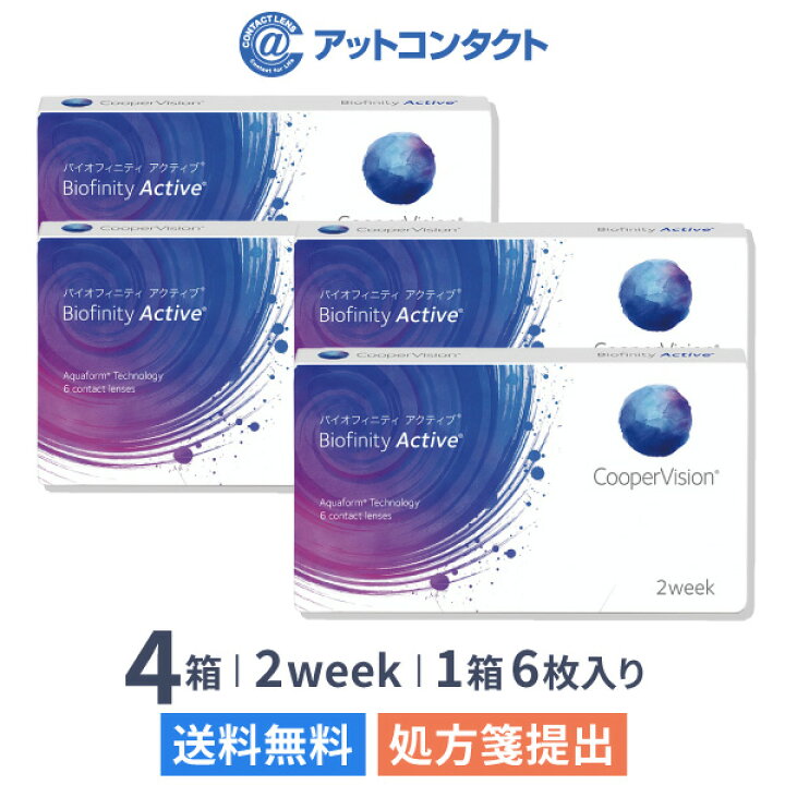 楽天市場】【送料無料】バイオフィニティ アクティブ 4箱セット（1箱6 