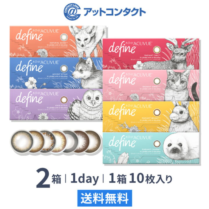 楽天市場】【送料無料】【YM】ワンデーアキュビュー ディファイン モイスト 1日使い捨て 10枚入り 2箱セット ジョンソン・エンド・ジョンソン カラコン 度あり 度なし 1day : アットコンタクト 楽天市場】【送料無料】【YM】ワンデーアキュビュー ディファイン モイスト 1日使い捨て 10枚入り 2箱セット ジョンソン・エンド・ジョンソン カラコン 度あり 度なし 1day : アットコンタクト