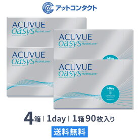 【送料無料】ワンデーアキュビューオアシス90枚パック 4箱セット コンタクトレンズ 1日使い捨て（ワンデー / オアシス / アキュビュー / ジョンソン&ジョンソン / コンタクト / レンズ)