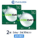 【送料無料】エルコンワンデー38 2箱セット 30枚入 1日使い捨て ( シンシア エルコン LCON L-CON 1DAY クリアレンズ 1dayタイプ )