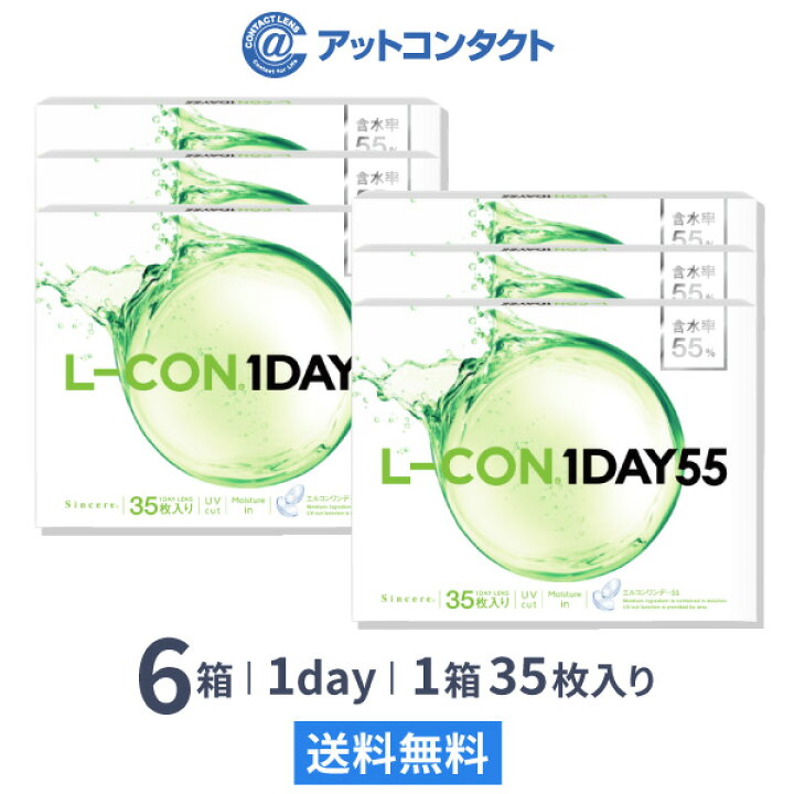 楽天市場】【送料無料】エルコンワンデー55 6箱セット 35枚入 1日使い捨て ( シンシア エルコン LCON L-CON 1DAY クリアレンズ 1dayタイプ ) : アットコンタクト 楽天市場】【送料無料】エルコンワンデー55 6箱セット 35枚入 1日使い捨て ( シンシア エルコン LCON L-CON 1DAY クリアレンズ 1dayタイプ ) : アットコンタクト