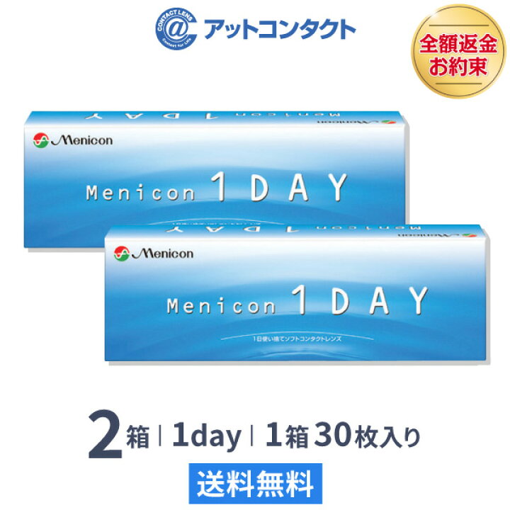 楽天市場 送料無料 メニコンワンデー 1日使い捨て 30枚入 2箱セット アットコンタクト