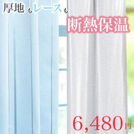 カーテン 4枚セット 遮光1級 レースカーテン付 遮熱カーテン 保温 断熱 ミラー レース ストライプ W断熱セット 高機能 全5色 おしゃれ 多機能カーテン【アース・エコティオ】