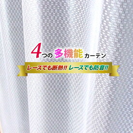 レースカーテン オーダー 防音 UVカット 巾40-100cm／丈40-178cm 1枚入り 断熱 遮像 多機能 オーダーカーテン エコティオ