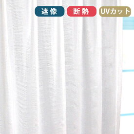 オーダーカーテン 遮像 断熱 UVカット レースカーテン巾40-100cm／丈40-178cm（1枚入り）シュープリーム