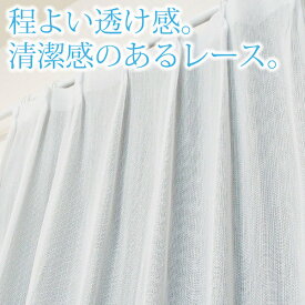 レースカーテン 安い 巾40-100cm／丈231-280cm 1枚 お得 ミラーレース 【ルーツ】 オーダーカーテン