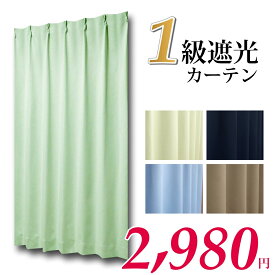カーテン 遮光 1級 お買い得 安い 1級遮光カーテン ナチュラル 無地 いろは 2枚組