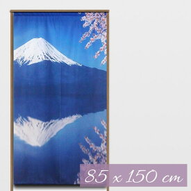 のれん 和風 富士山 日本 風景 山 タペストリー 目隠し 間仕切り 85×150cm 富士山