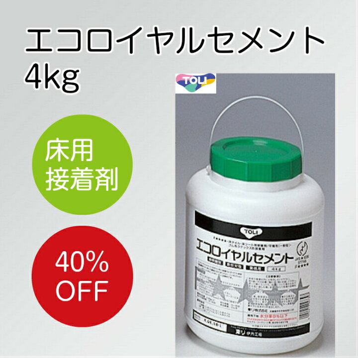 楽天市場】エコロイヤルセメント 4kg 東リ 床用 接着剤 : アットDeco 