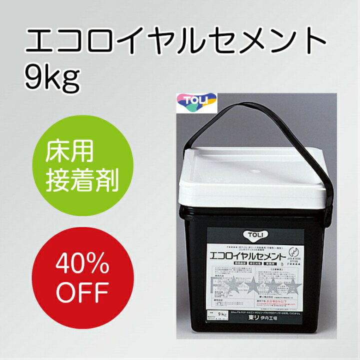 楽天市場】クッションフロア エコロイヤルセメント 9kg 東リ 接着剤 