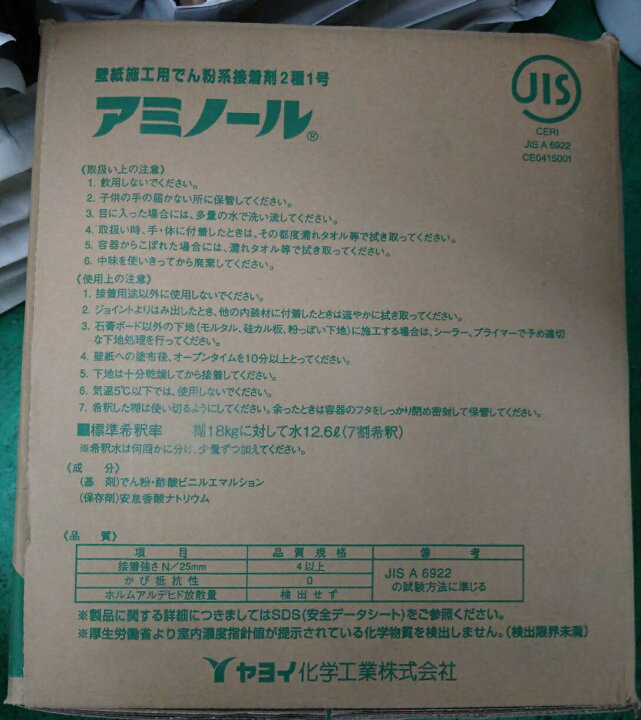 楽天市場】アミノール 壁紙用のり 18kg ヤヨイ化学 クロス糊 でんぷん 