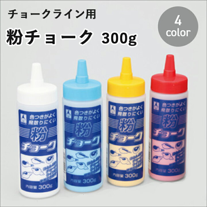 楽天市場 チョークライン2点セット 届いたらすぐ使える チョークラインneoと粉チョーク300g1本のセットです ライン引き 基準線出し Yayoi ヤヨイ Diy 墨つぼ 墨つけ アットdeco アットデコ