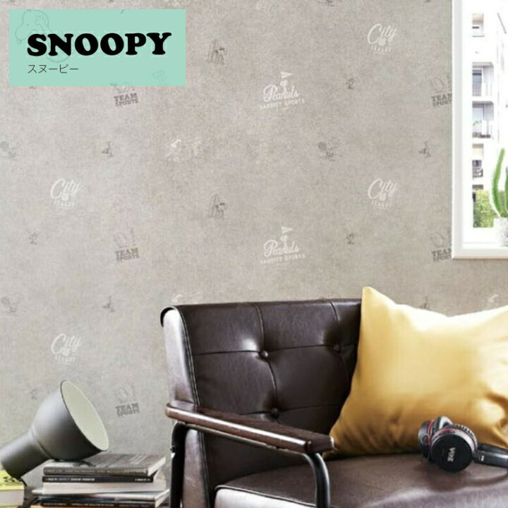 楽天市場 平日12時までなら即日出荷可 1ｍ単位 壁紙 サンゲツ のりなし Re スヌーピー柄 モルタル Snoopy Peanuts Reserve リザーブ 子供部屋 グレー パターン キッズ キャラクター コンクリート調 アットdeco アットデコ