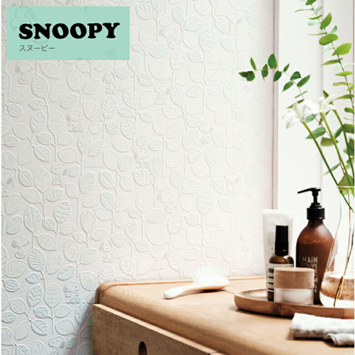 楽天市場 平日12時までなら即日出荷可 1ｍ単位 壁紙 サンゲツ のりなし Re スヌーピー柄 レリーフ Snoopy Peanuts Reserve リザーブ 子供部屋 ホワイト パターン キッズ キャラクター ラメ 葉 白 アットdeco アットデコ