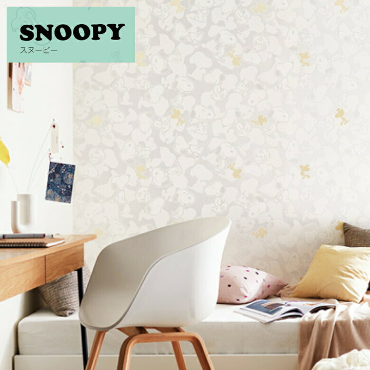 楽天市場 平日12時までなら即日出荷可 1ｍ単位 壁紙 サンゲツ のりなし Re スヌーピー柄 Snoopy Peanuts Reserve リザーブ 子供部屋 ホワイト パターン キッズ キャラクター 白 シルエット アットdeco アットデコ