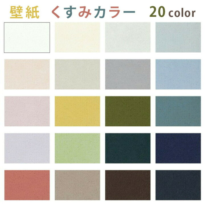 楽天市場 平日12時までなら即日出荷可 1ｍ単位 サンゲツ 壁紙 くすみカラー 無地 のりなし Reserve リザーブ クロス ホワイト ピンク グリーン カーキ パープル ブルー ベージュ ブラウン グレージュ Re Re アットdeco アットデコ