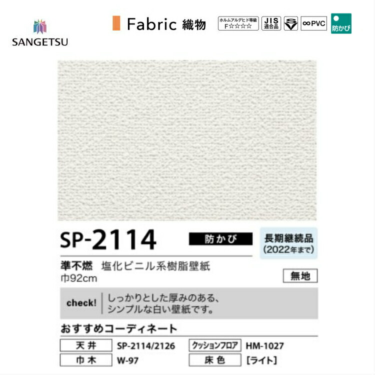 クロス Sp2114 最短発送可 壁紙 サンゲツ のりなし 織物調 Sp Sp9521 白 量産