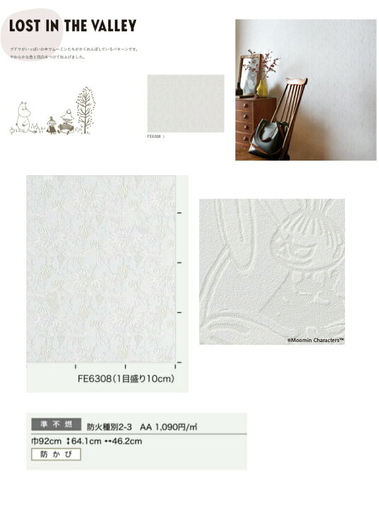 楽天市場 平日12時までなら即日出荷可 1m単位 壁紙 サンゲツ のりなし ムーミン 柄 白 トーベヤンソン Fe Fine ファイン ブドウ 旧品番fe6308 アットdeco アットデコ 楽天市場 平日12時までなら即日出荷可 1m単位 壁紙 サンゲツ のりなし ムーミン 柄 白 トーベヤンソン Fe Fine ファイン ブドウ 旧品番fe6308 アットdeco アットデコ