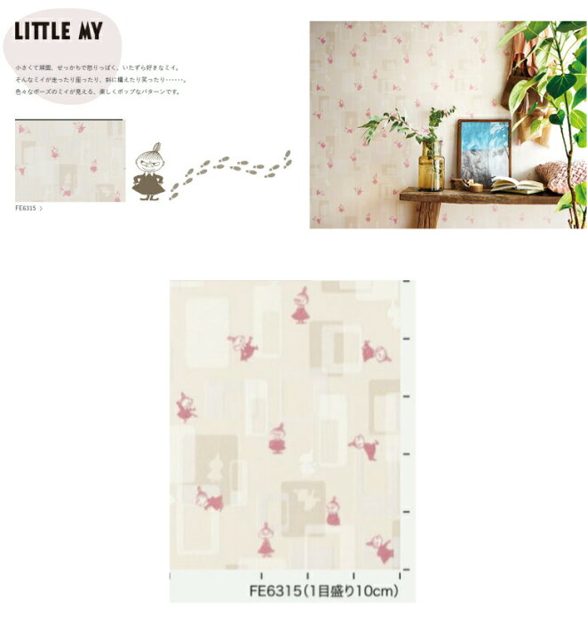 楽天市場 クーポン発行中 1m単位 壁紙 サンゲツ のりなし ムーミン 柄 ミイ Moomin Fe Fine ファイン 北欧 子供部屋 旧品番fe6315 アットdeco アットデコ 楽天市場 クーポン発行中 1m単位 壁紙 サンゲツ のりなし ムーミン 柄 ミイ Moomin Fe Fine ファイン 北欧 子供部屋 旧品番fe6315 アットdeco アットデコ