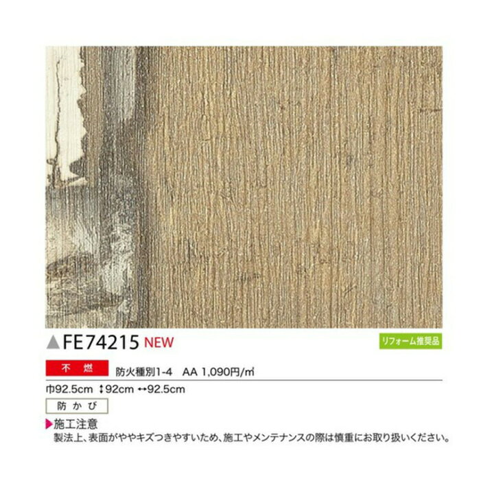 楽天市場 平日12時までなら即日出荷可 1ｍ単位 壁紙 サンゲツ のりなし 古材ランダムウッド Fe Fine ファイン アレンジ木目 アットdeco アットデコ