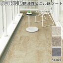 【平日12時までなら即日出荷可】【182cm巾】1m単位 ノンスキッド 長尺シート サンゲツ 防滑性 石 バルコニー 床シート ノンスリップシート Wサイズ PX-820 PX-821 PX-822 室内 屋外 廊下 玄関 NONSKID ストーンパターン