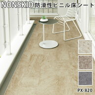 【平日12時までなら即日出荷可】【182cm巾】1m単位 ノンスキッド 長尺シート サンゲツ 防滑性 石 バルコ…