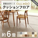 【平日12時までなら即日出荷可】6畳用 クッションフロア サンゲツ 人気16品番から選べる 木目 大理石 モルタル 江戸間…