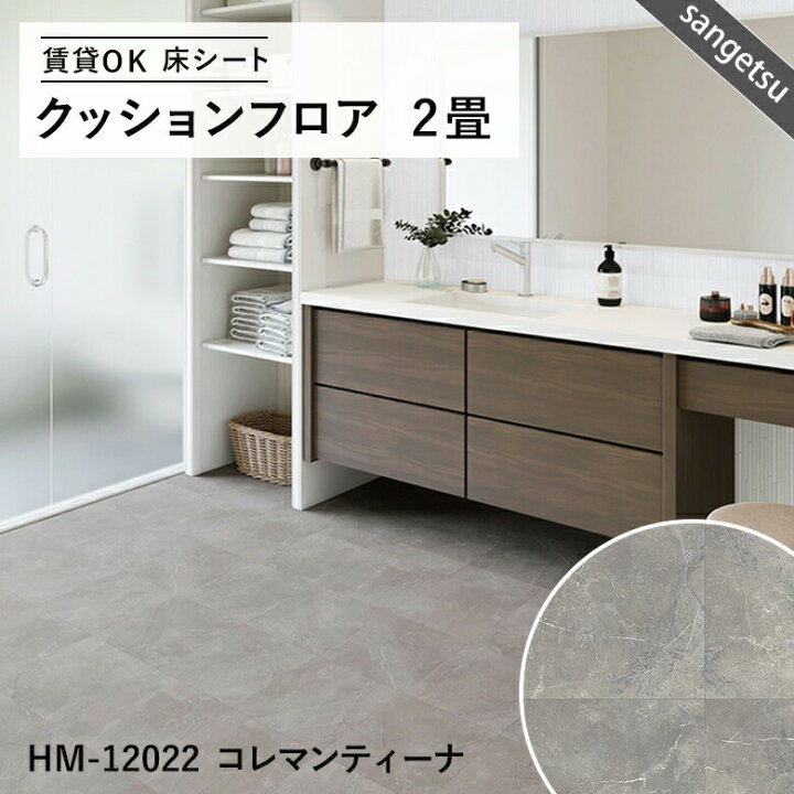 楽天市場】【平日12時までなら即日出荷可】2畳サイズ クッションフロア 