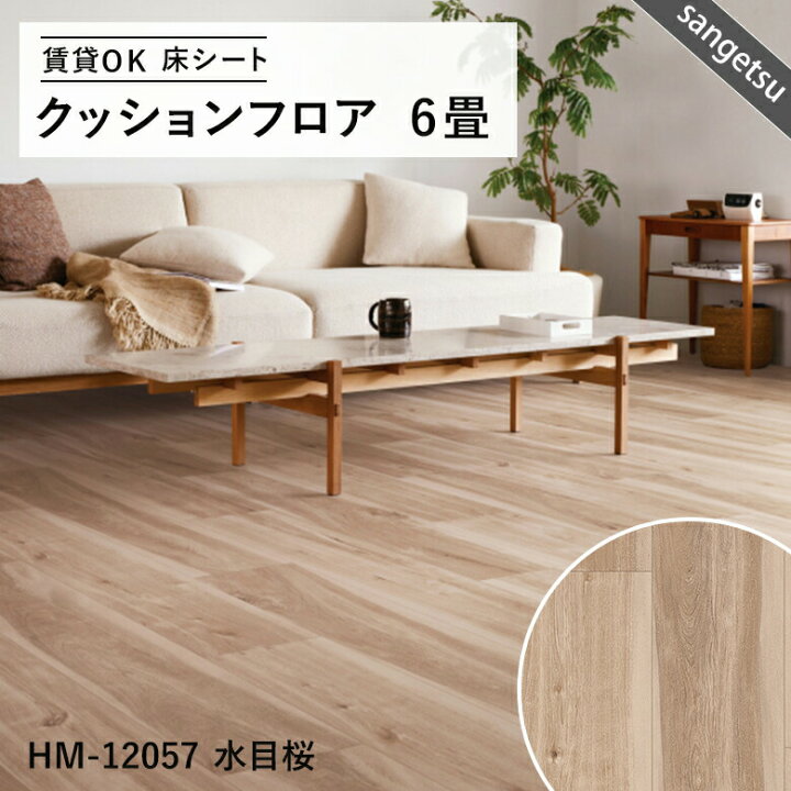 楽天市場】【平日12時までなら即日出荷可】6畳用 クッションフロア 
