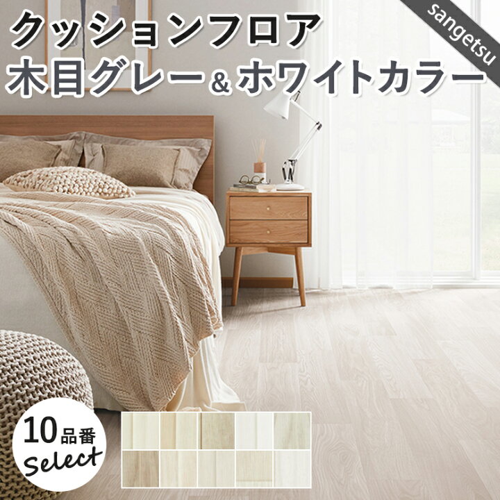 楽天市場】【平日12時までなら即日出荷可】サンゲツ 10品番 