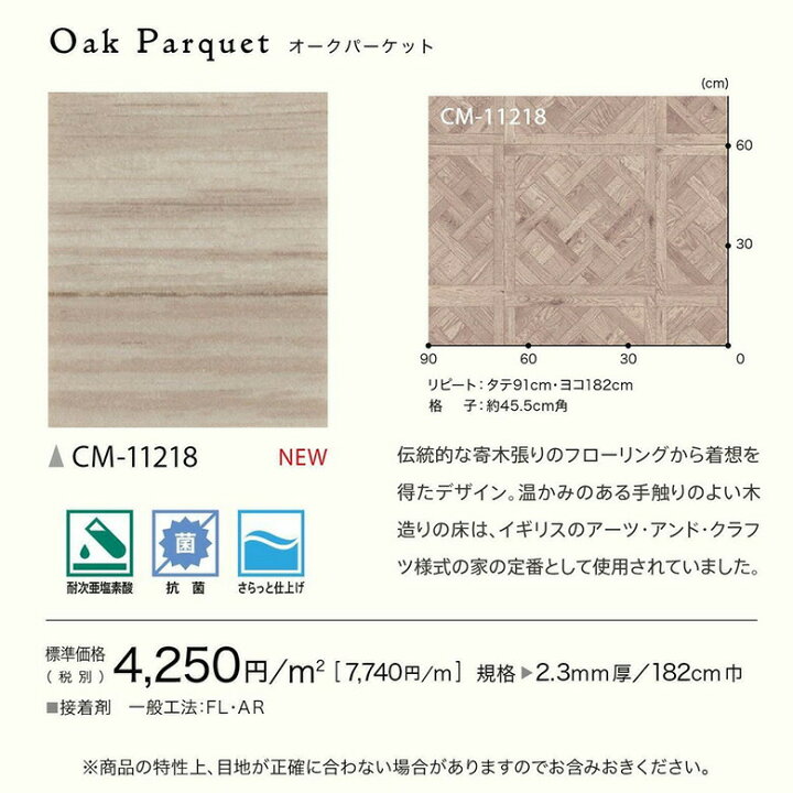 楽天市場 平日12時までなら即日出荷可 2 3mm厚 ウィリアムモリス クッションフロア サンゲツ 10cm単位 Cm 店舗 住宅用 Morris Co オークパーケット 木目柄 土足ok フロアマット クッションマット フロアシート 洋室 和室 簡単diy Cf Hfloor お掃除簡単 丈夫で