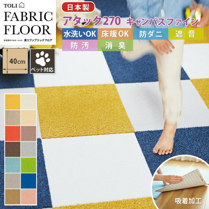 楽天市場】【平日12時までなら即日出荷可】【洗える】【置くだけ】東リ 