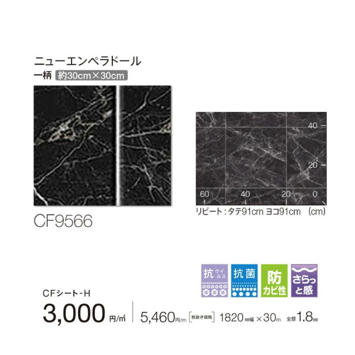 楽天市場】【平日12時までなら即日出荷可】クッションフロア CF9566 東リ 10cm単位 ニューエンペラドール 石目 大理石柄 CF-H フロアシート 黒 ブラック : アットDeco・アットデコ 楽天市場】【平日12時までなら即日出荷可】クッションフロア CF9566 東リ 10cm単位 ニューエンペラドール 石目 大理石柄 CF-H フロアシート 黒 ブラック : アットDeco・アットデコ