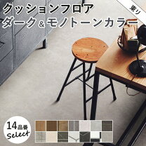 楽天市場】モダン（クッションフロア｜床材）：木材・建築資材・設備 