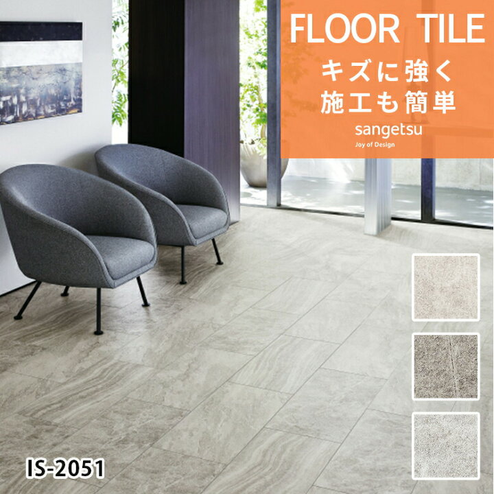 楽天市場】【平日12時までなら即日出荷可】フロアタイル サンゲツ 1枚  