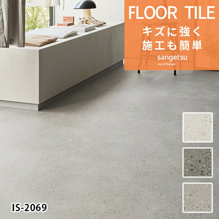 楽天市場】【平日12時までなら即日出荷可】フロアタイル サンゲツ 1枚 