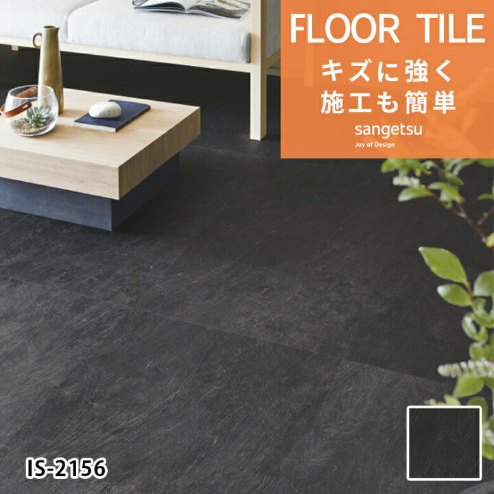 楽天市場】【平日12時までなら即日出荷可】フロアタイル サンゲツ 1枚 