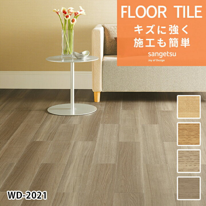 楽天市場】【平日12時までなら即日出荷可】フロアタイル サンゲツ 1  