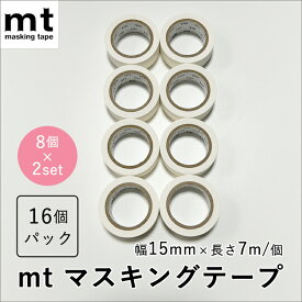 【16個セット】カモ井 白色 マスキングテープ 幅1.5cm×長さ7m mt basic マットホワイト 16個入り MT08P208R 掃除 住宅 壁 ラベル 文房具 ロールタイプ 貼ってはがせる 粘着 シール バラ売り