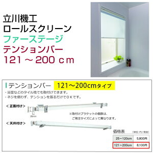 �y����@�H�I�[�_�[���[���X�N���[����p�z�e���V�����o�[ 121�`200cm�p ���ς莮 �����J�����Ȃ��ꏊ����݂ł����[���X�N���[������t���ł��܂��B