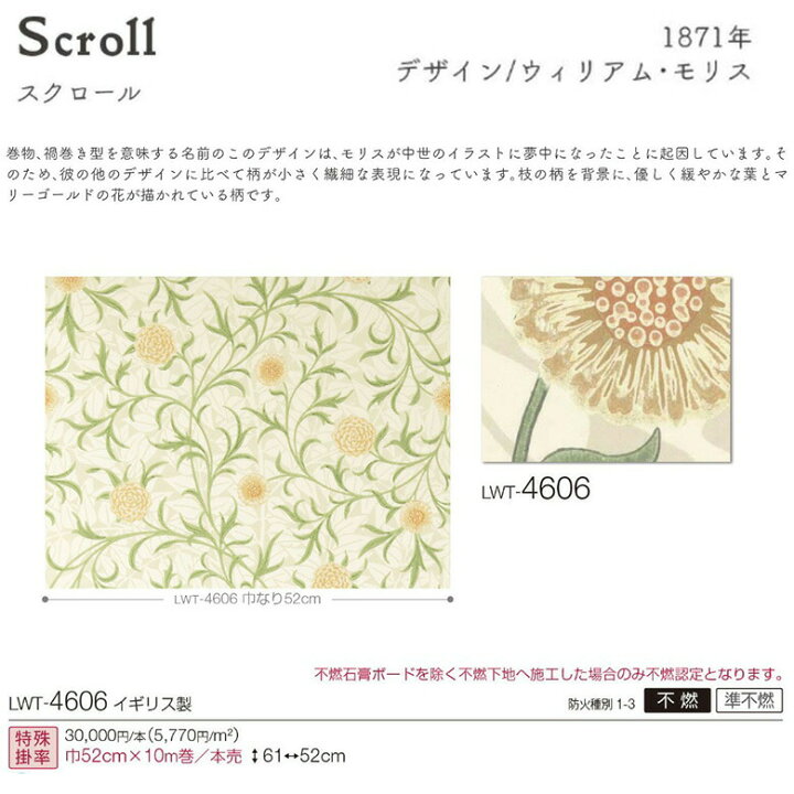 楽天市場 William Morris ウィリアムモリス 壁紙 Scroll スクロール Lwt 4606 のりなし 巾52ｃｍ 10ｍ巻き 本売り イギリス製 リリカラ 植物柄 マリーゴールド アットdeco アットデコ