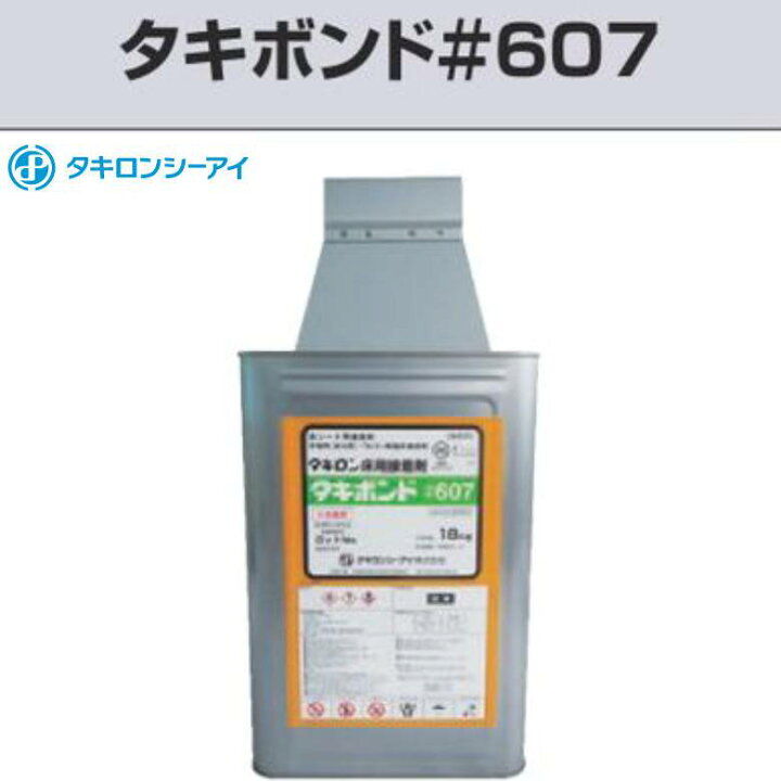 楽天市場】タキロン タキボンド#607 2kg 長尺シート 床シート用 接着 