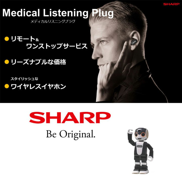シャープ(SHARP) MH-L1-B 耳あな型補聴器 メディカルリスニングプラグ 軽度・中等度難聴者向け