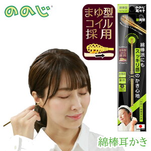 衛生用品 耳かき コイルの人気商品 通販 価格比較 価格 Com