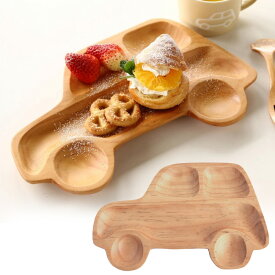 食器 プレート 子供用 ベビー用 木製 皿 ランチプレート プチママン トレイ カー 自動車