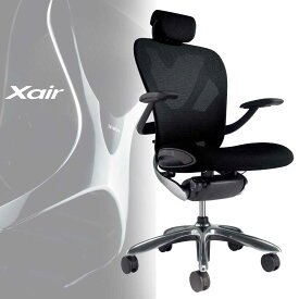 オフィスチェア Xair(エクセア) ヘッドレスト・アーム・エアーランバーサポート付タイプ デザイナー奥山清行 国産品